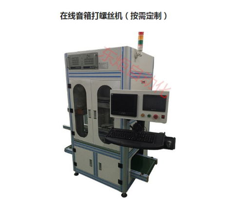 芜湖全自动螺丝机 销售指南与市场解析
